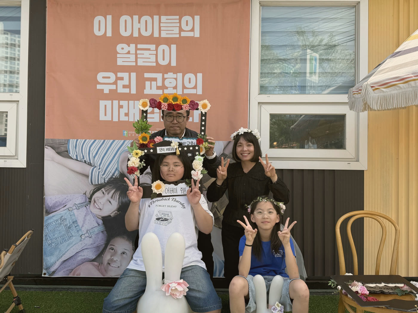 온세대예배 포토존의 가족